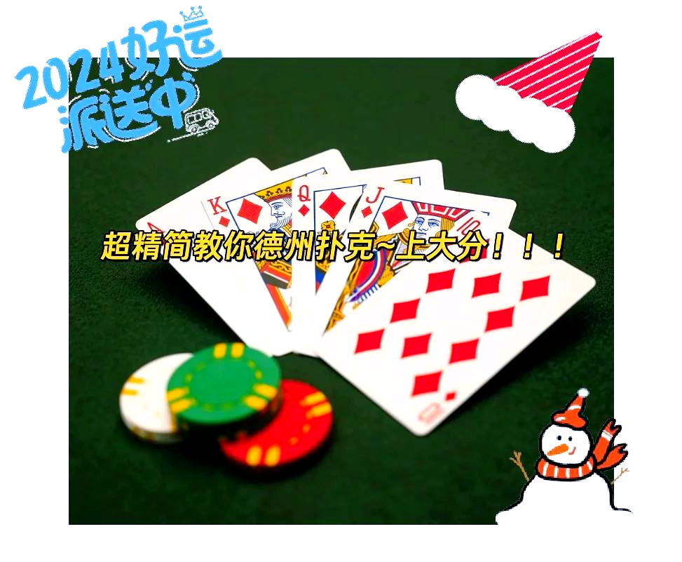 实测教程“德扑之星app挂怎么安装	”开挂通用版（必备神器）-第1张图片