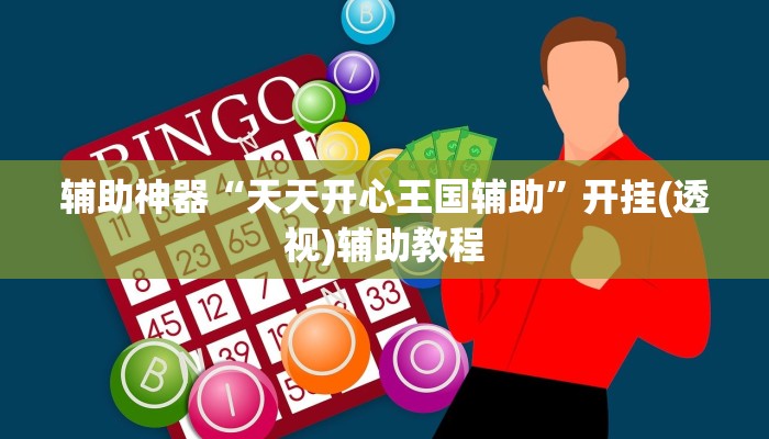 必看科普“手机打麻将怎么打才能赢”万能开挂器（确实有挂）-第1张图片