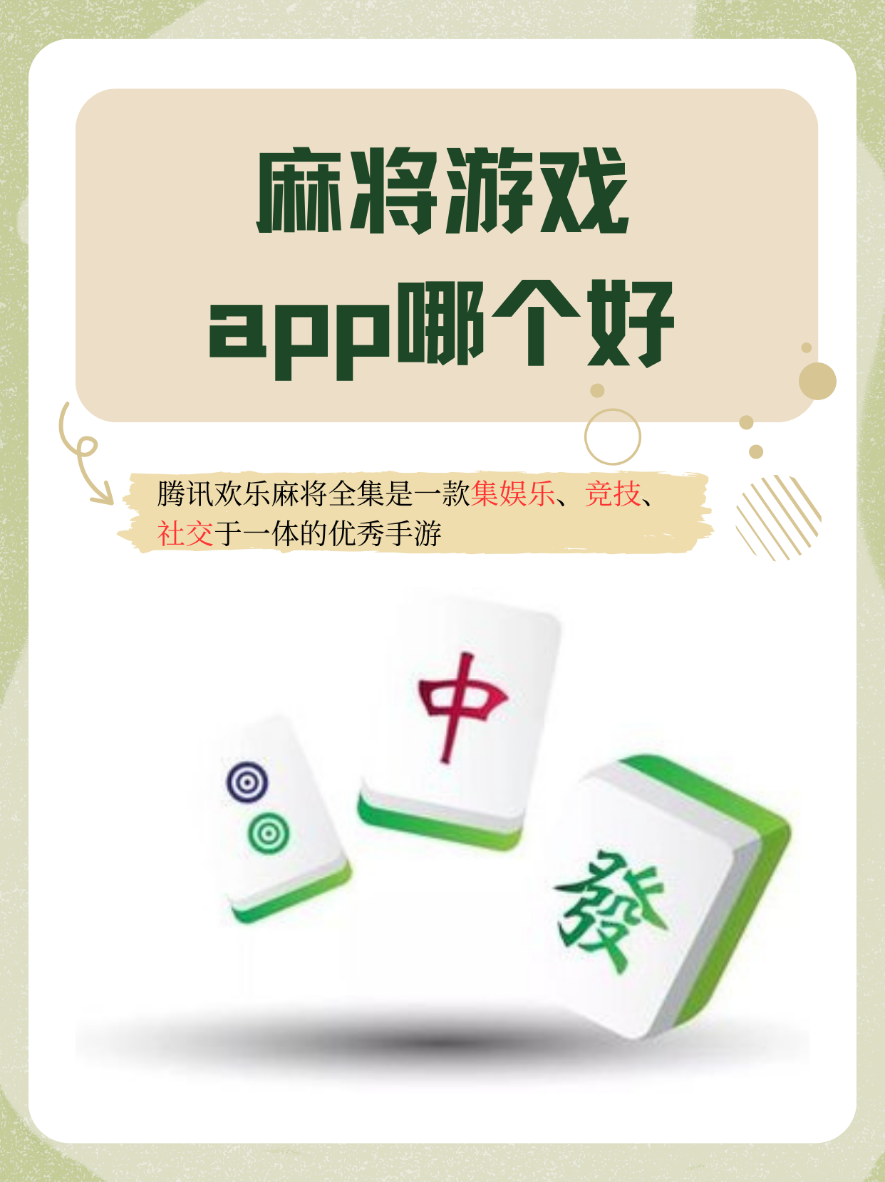 推荐必备“微乐手机麻将有挂是否真的有挂”开挂通用版（必备神器）-第3张图片