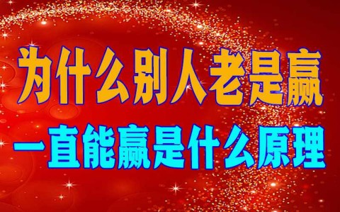我来告诉你“微乐吉林麻将可以开挂吗?	”万能开挂器（确实有挂）-第2张图片