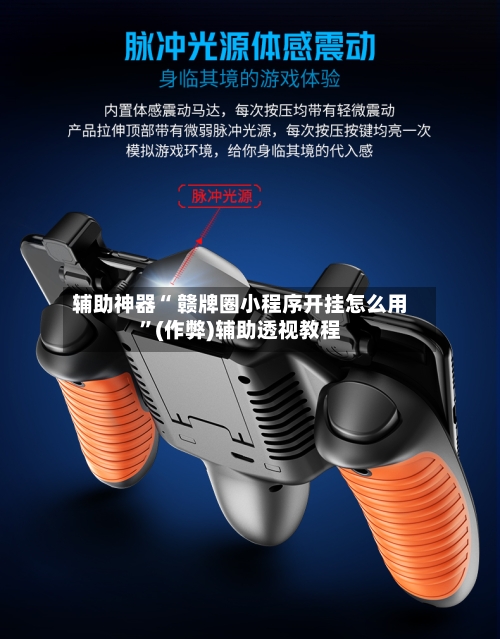 玩家攻略“德扑之星挂透视辅助挂软件”开挂通用版（必备神器）-第2张图片
