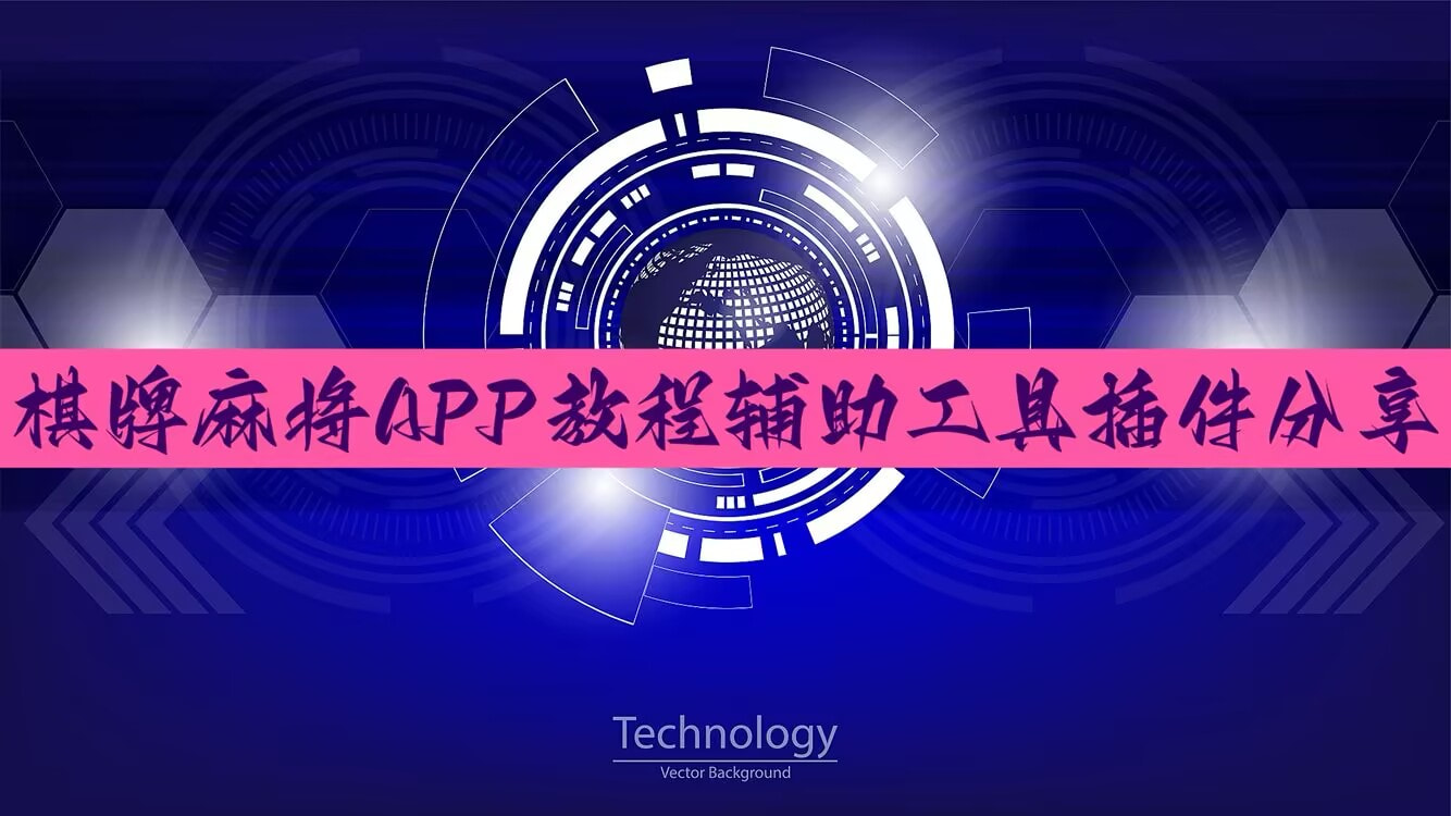 玩家攻略“HHPoKer必赢神器软件助手”万能开挂神器（真的有挂）-第1张图片