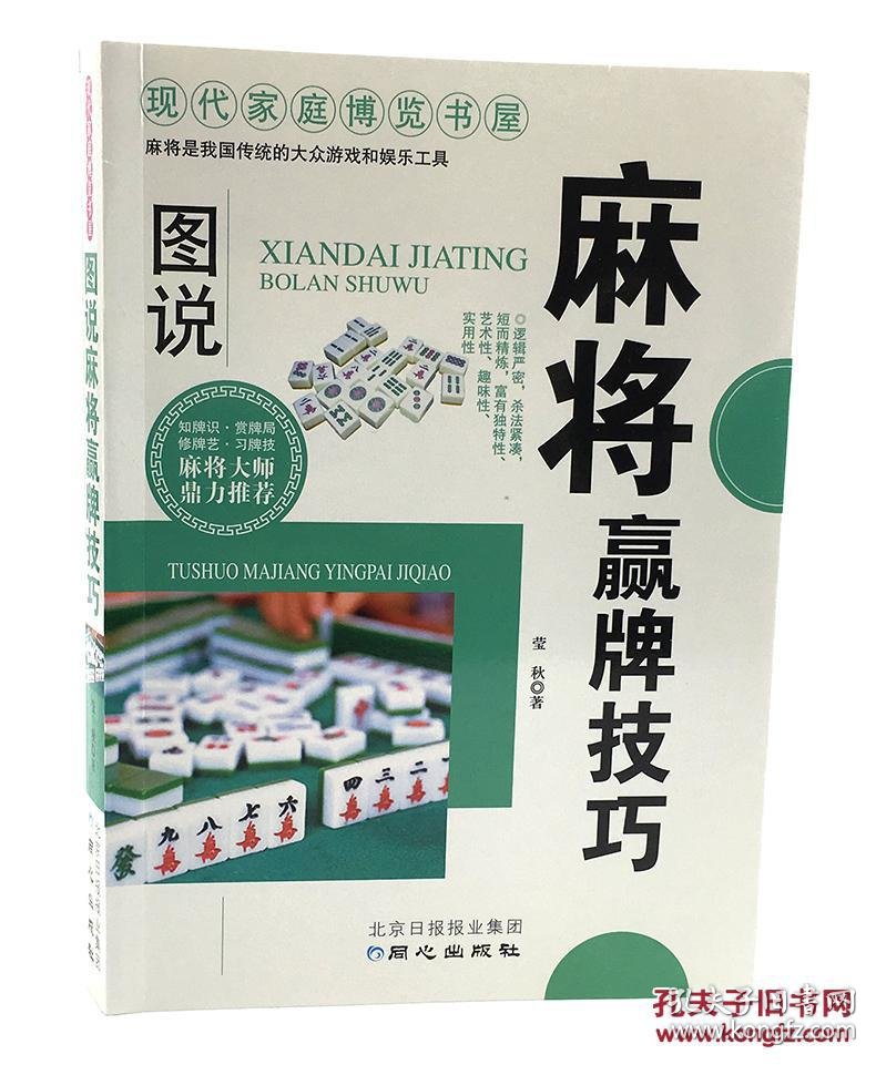 玩家攻略“决胜麻将有挂视频	”万能开挂器通用版-第3张图片