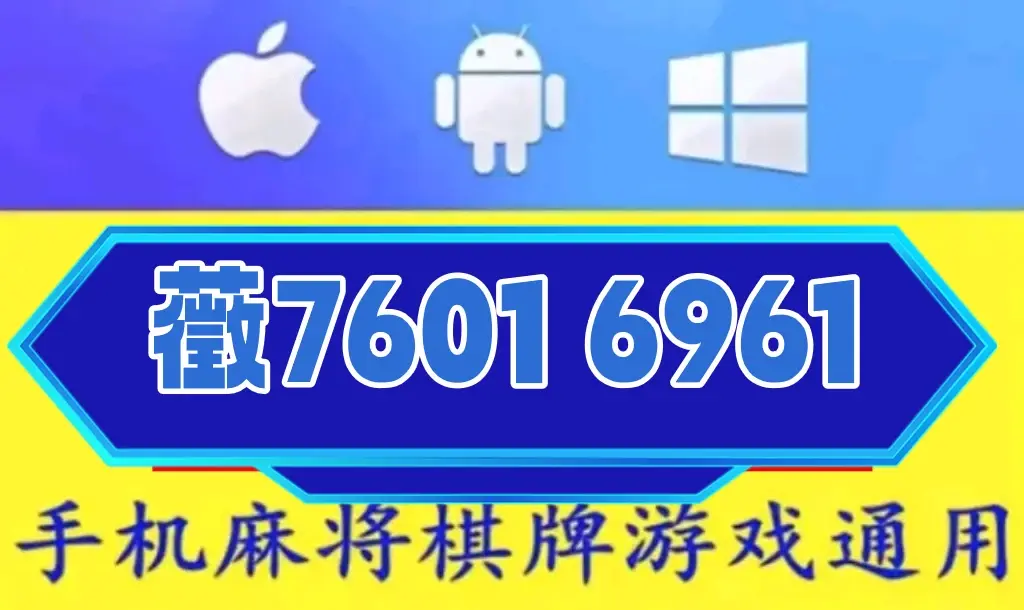推荐一款“微信小程序麻将有赢的规律吗”小程序必赢神器（开挂教程）-第1张图片