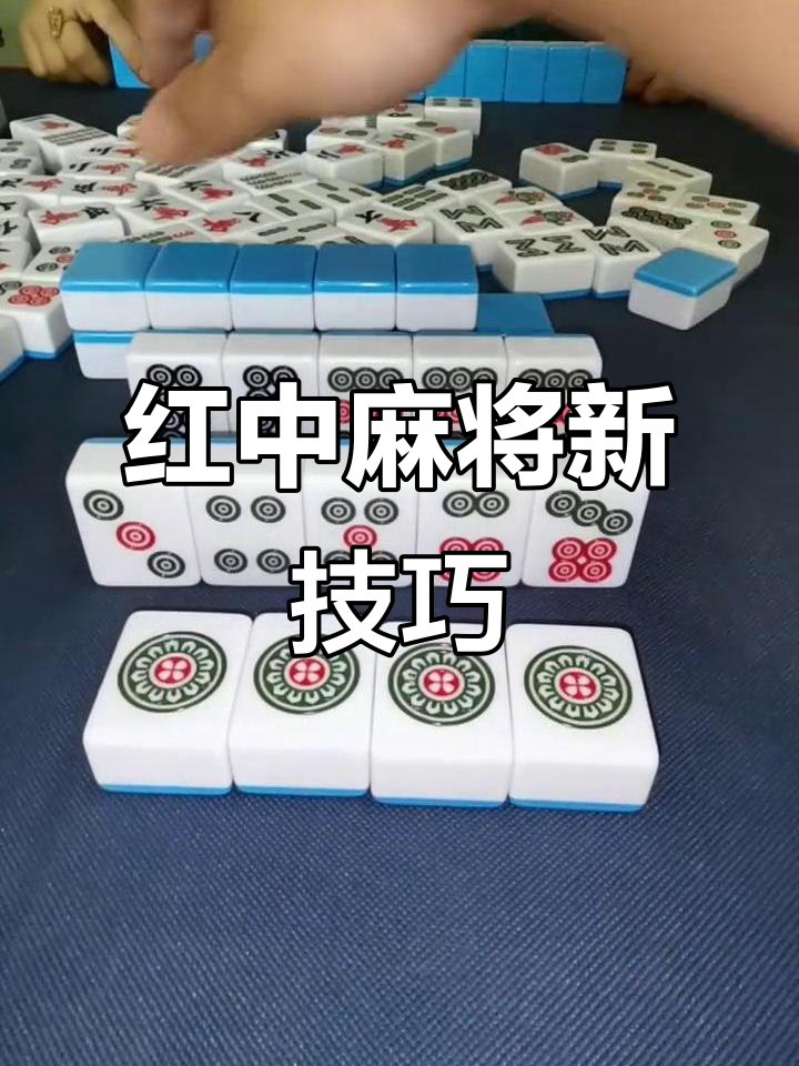 实测教程“多乐红中麻将到底能不能开挂	”开挂器软件安装-第1张图片