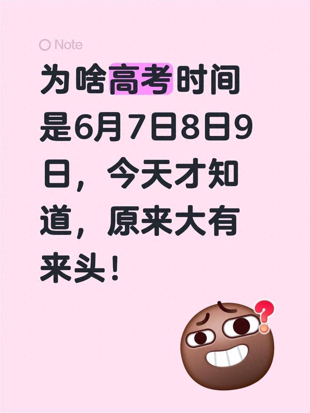 「今年高考日期」〃今年高考日期为什么是6月7日-第1张图片