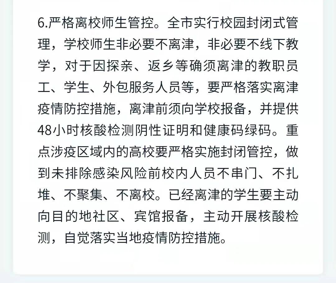 天津疫情防控最新情况-天津疫情最新防疫政策-第2张图片