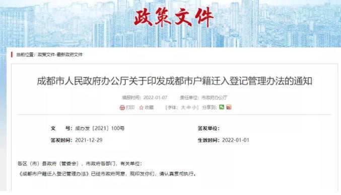 成都最新出入政策-成都最新出行规定-第2张图片