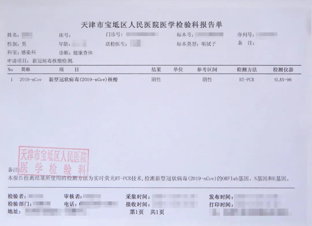 天津疫情最新情况〃天津疫情最新消息今日情况-第2张图片