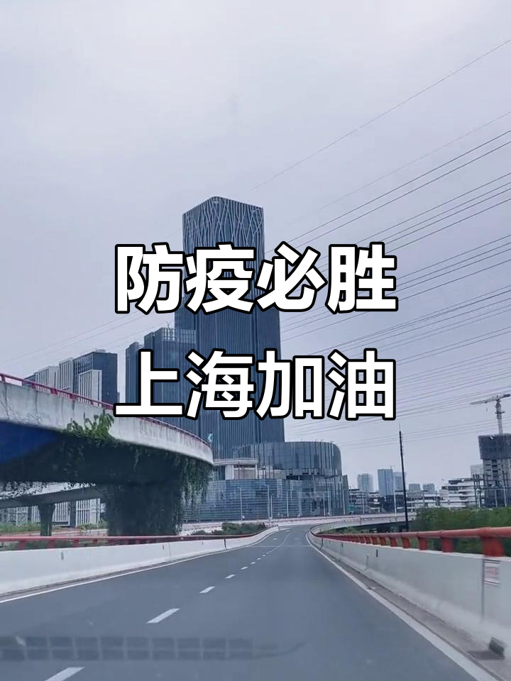 “今天上海疫情最新消息” 今天上海疫情新增多少例？-第3张图片