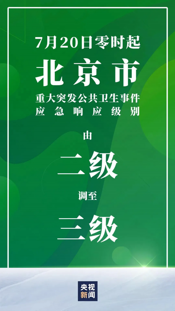 “北京连续3所学校出现疫情” 北京连续3所学校出现疫情了吗？-第3张图片
