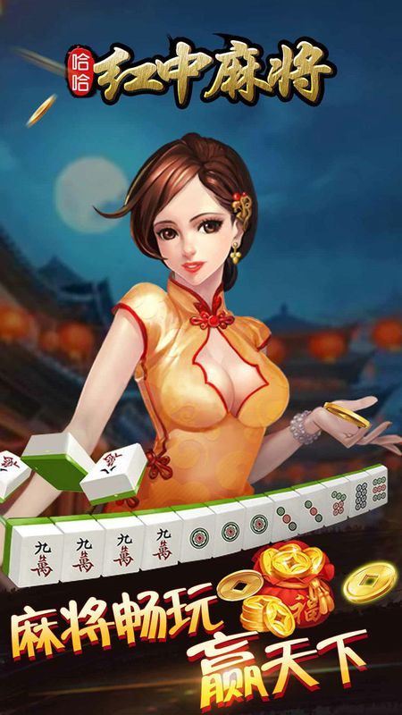 玩家必读“红中手机麻将开挂免费下载安装”开挂神器安装下载-第3张图片