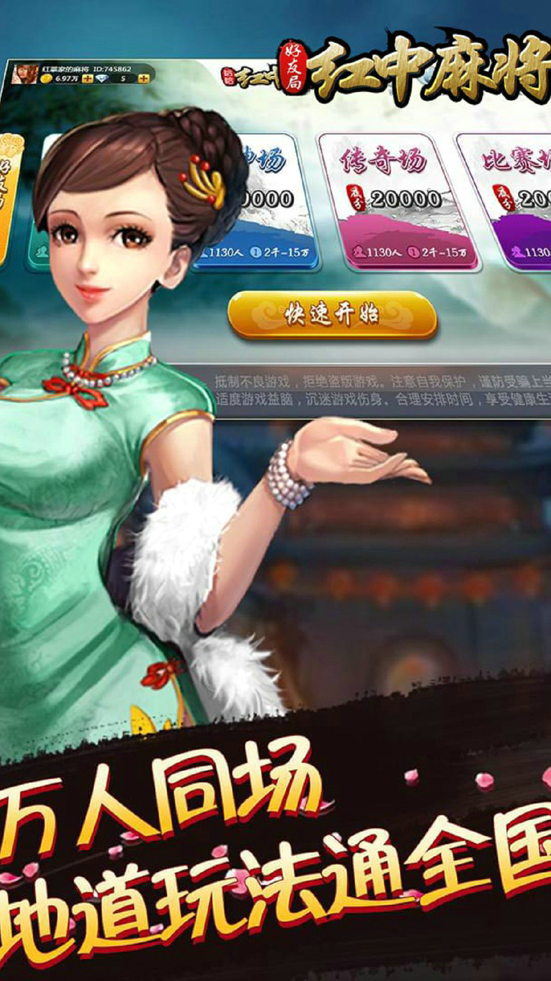 玩家必读“红中手机麻将开挂免费下载安装”开挂神器安装下载-第1张图片