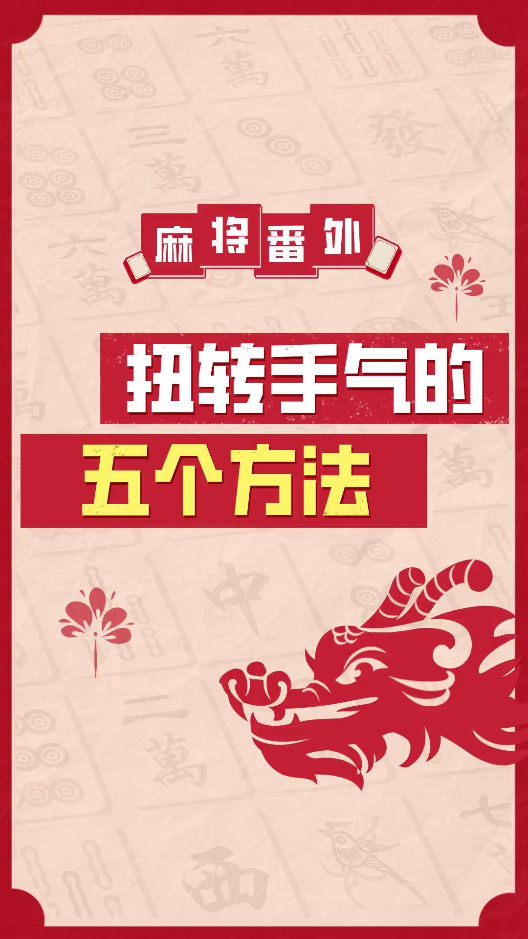 玩家必读“开心泉州麻将开挂方法下载”开挂器软件安装-第1张图片
