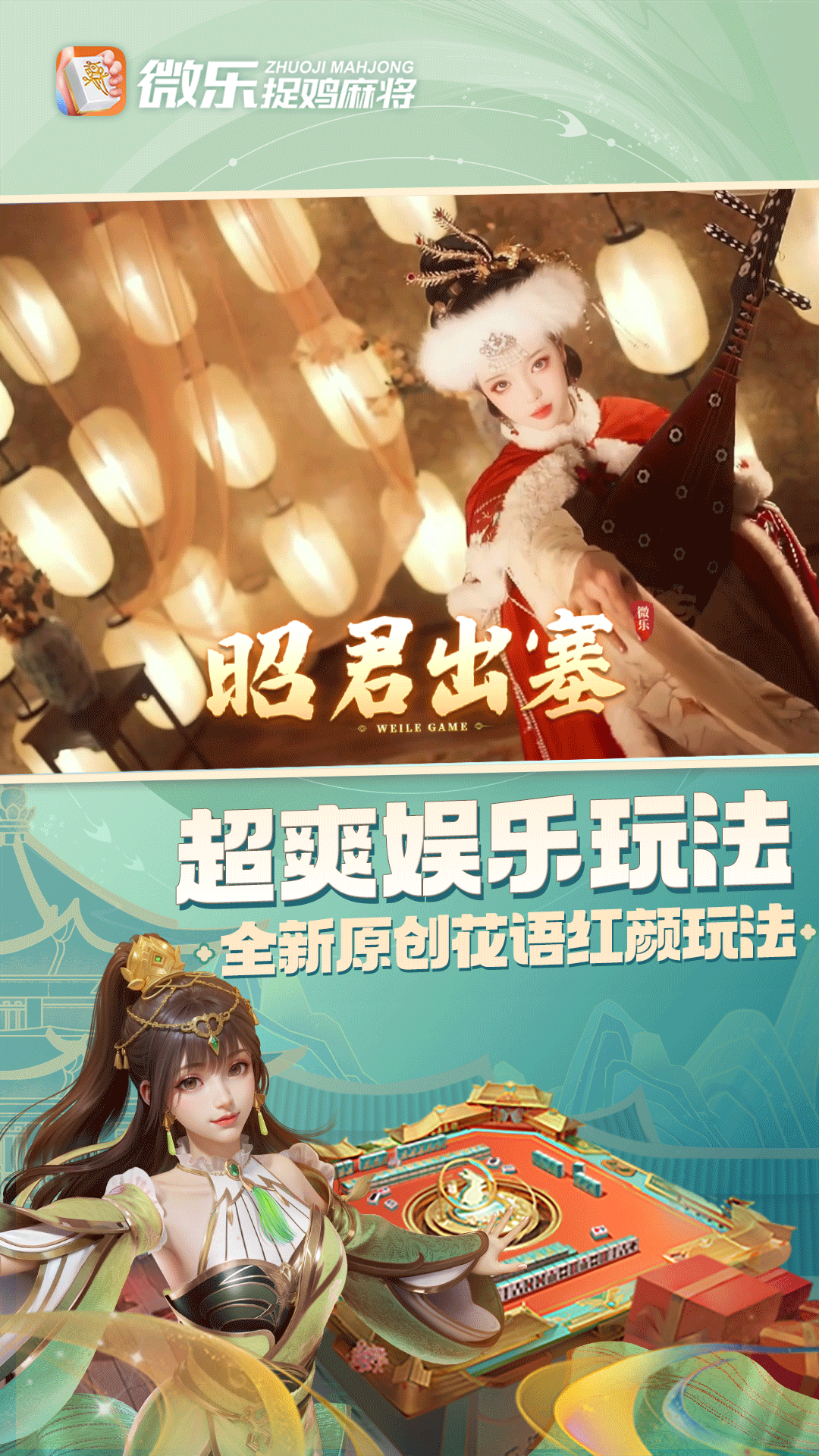 介绍一款“微乐贵州捉鸡麻将万能挂下载安装软件”开挂通用版（必备神器）-第1张图片