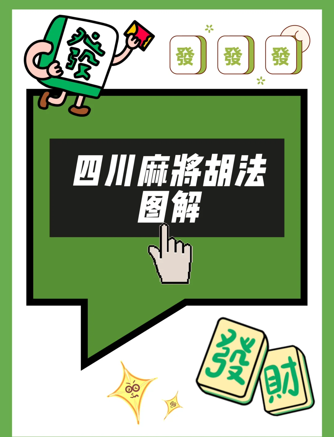 我来教大家“微乐四川麻将必赢神器免费安装	”开挂通用版（必备神器）-第1张图片