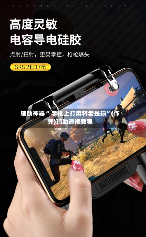 介绍一款“手机上打麻将外卦神器通用版”开挂神器安装下载-第2张图片
