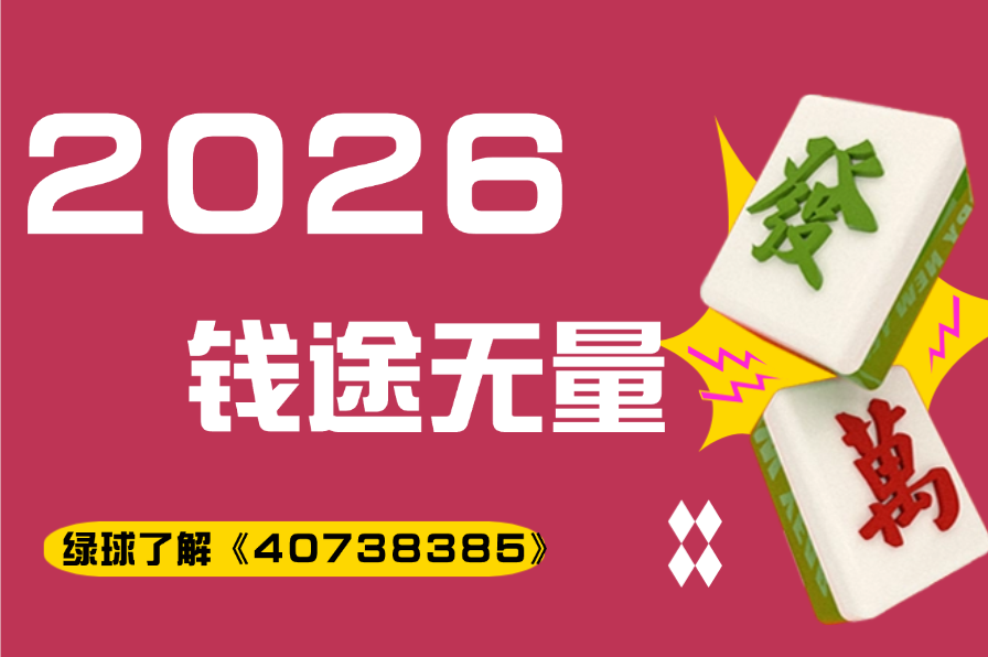 传递经验“微乐河北麻将真的可以开挂的”必赢神器通用版-第3张图片