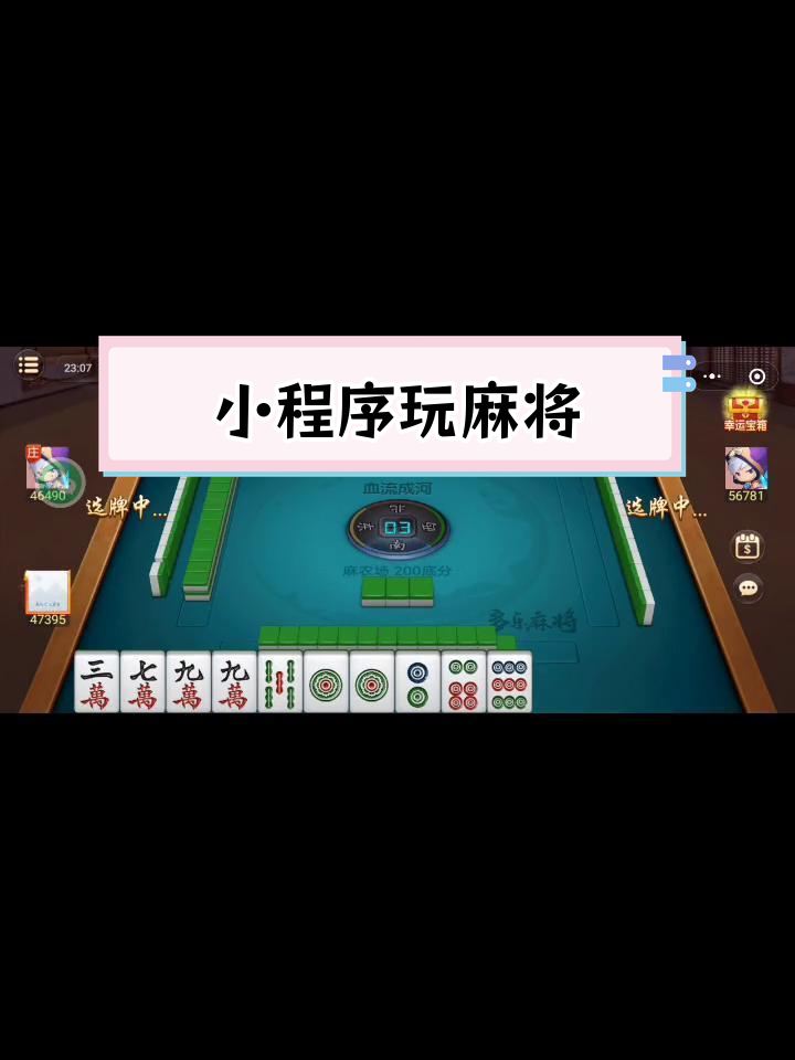 今日盘点“微乐麻将小程序如何提高胜率”万能开挂器通用版-第1张图片