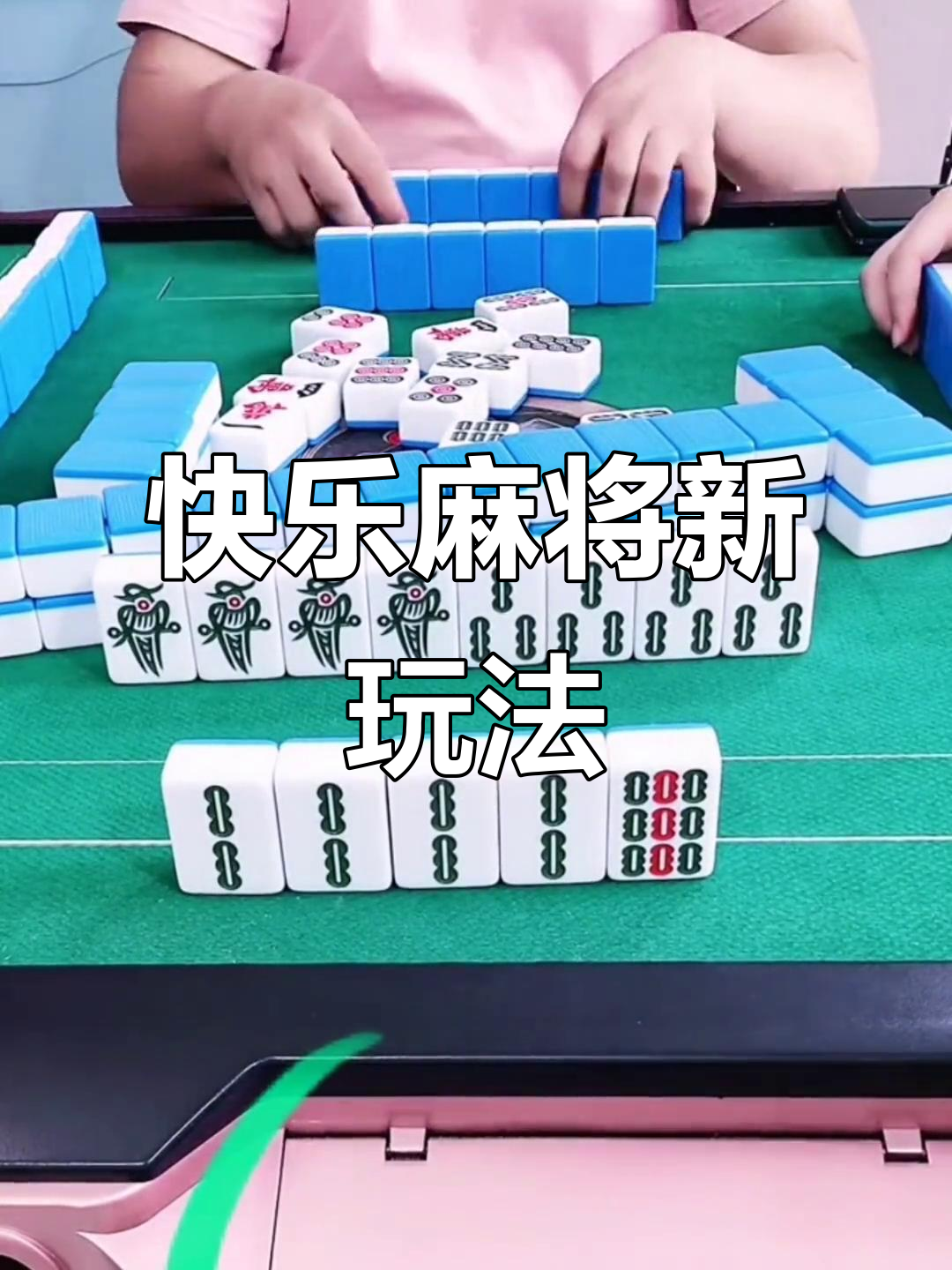必看科普“腾讯欢乐麻将真的有挂吗	”开挂通用版（必备神器）-第1张图片