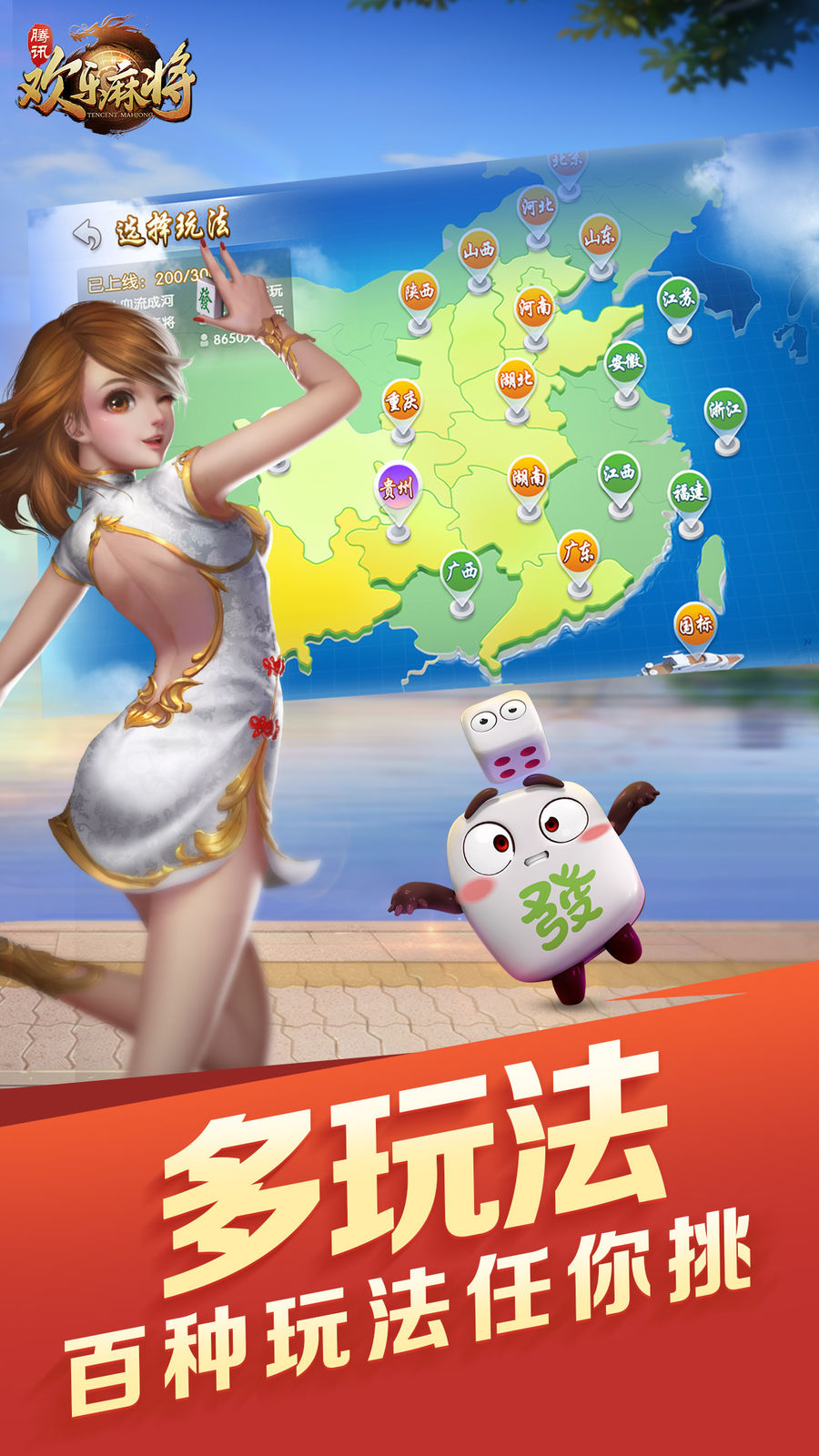 今日盘点“腾讯欢乐麻将开挂方法”小程序必赢神器（开挂教程）-第1张图片