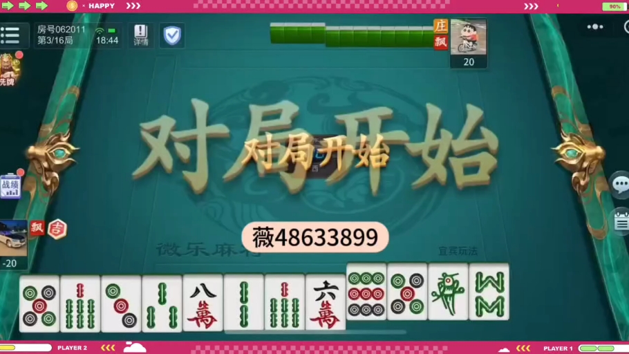 玩家攻略“微乐安徽麻将开挂神器下载软件”外卦神器下载安装-第3张图片