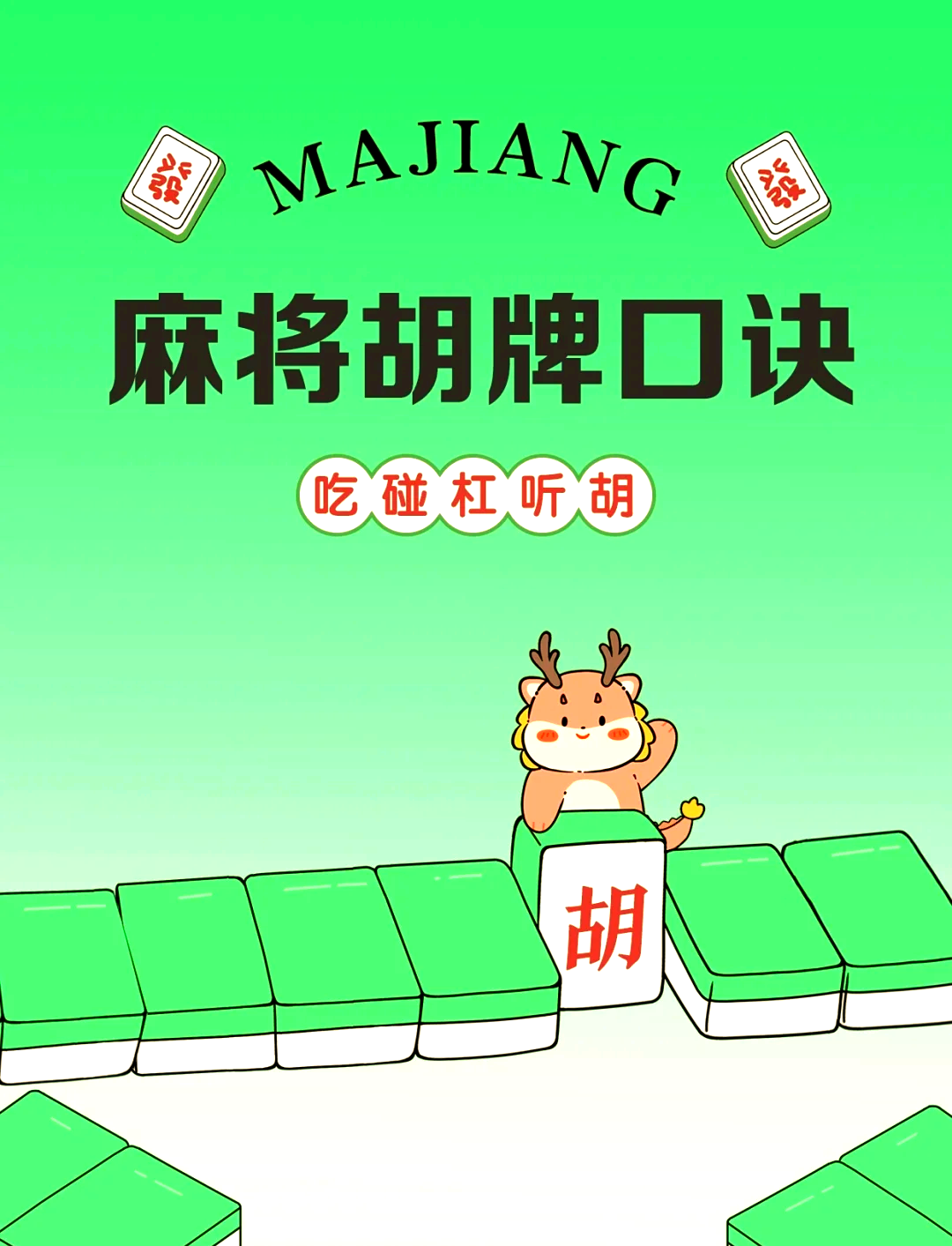 必看科普“雀神麻将可以装挂吗	”万能开挂器通用版-第1张图片