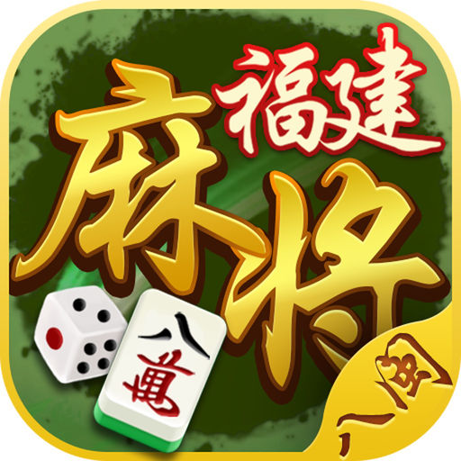 介绍一款“开心福建麻将怎么提高胜率	”外卦神器下载安装-第1张图片