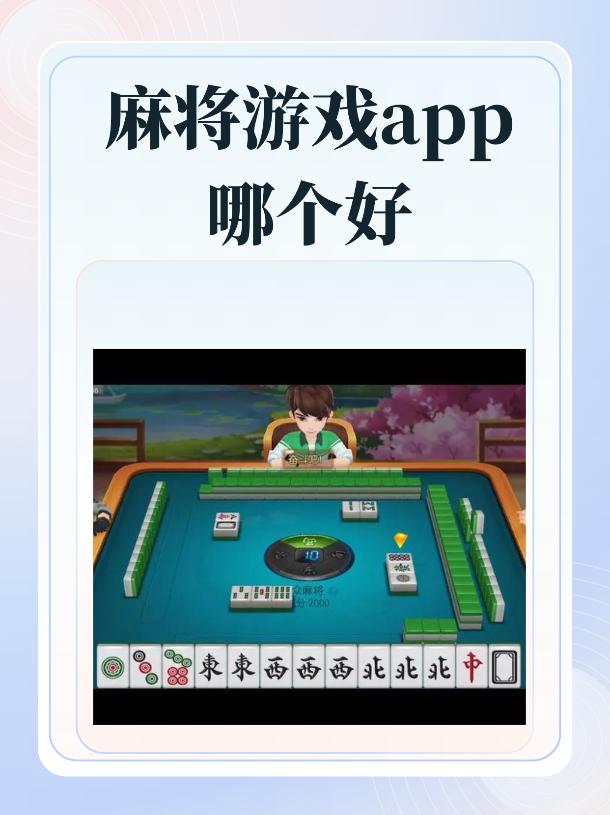 玩家必看教程“手机上麻将可以装挂吗”外卦神器下载安装-第1张图片
