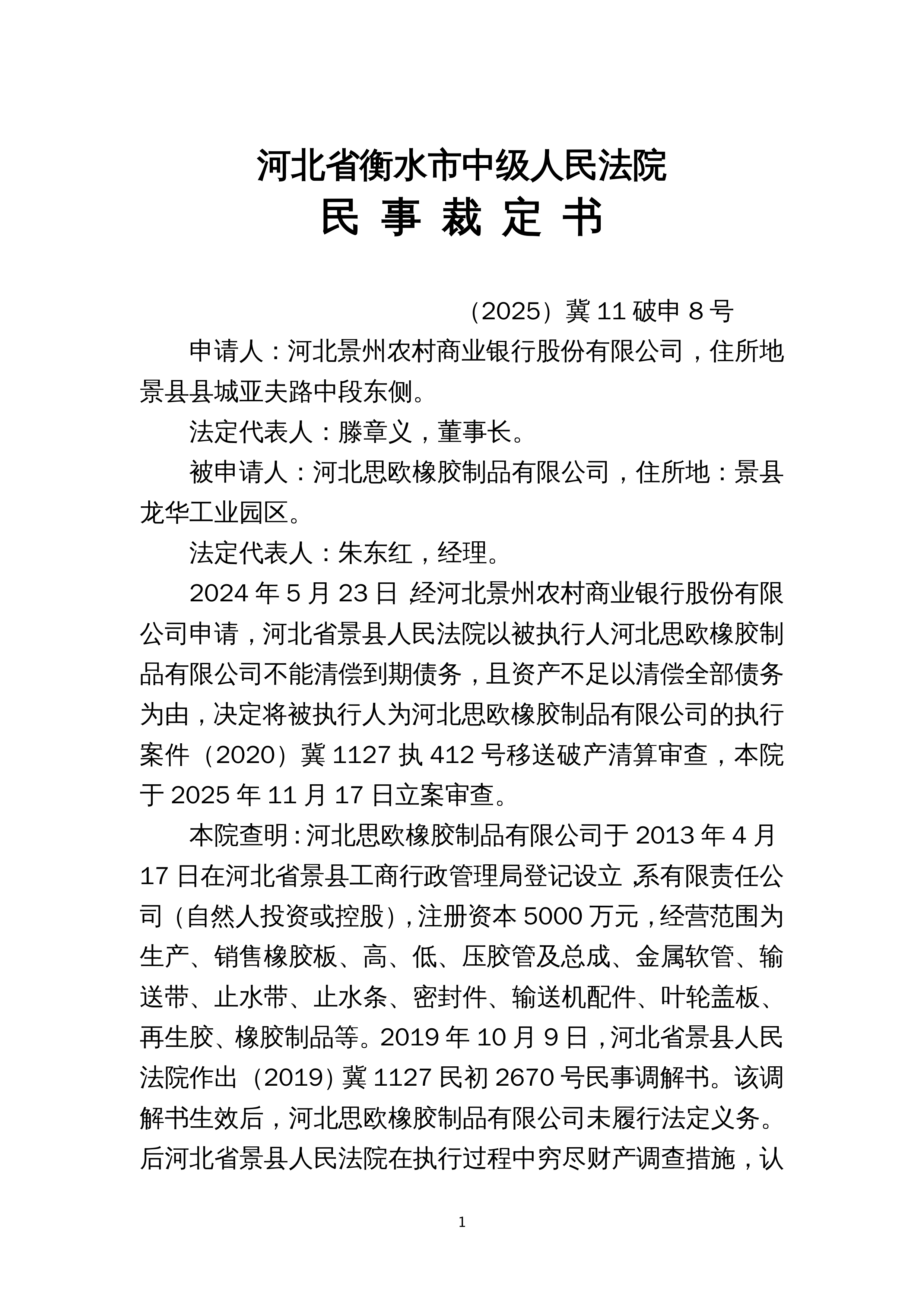 「河北新增本土确诊8例」〃河北新增本土病-第1张图片