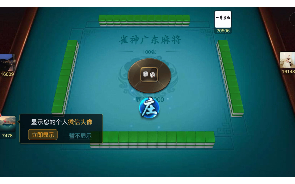 玩家攻略“小程序雀神广东麻将必赢神软件下载安装”必赢神器通用版-第1张图片