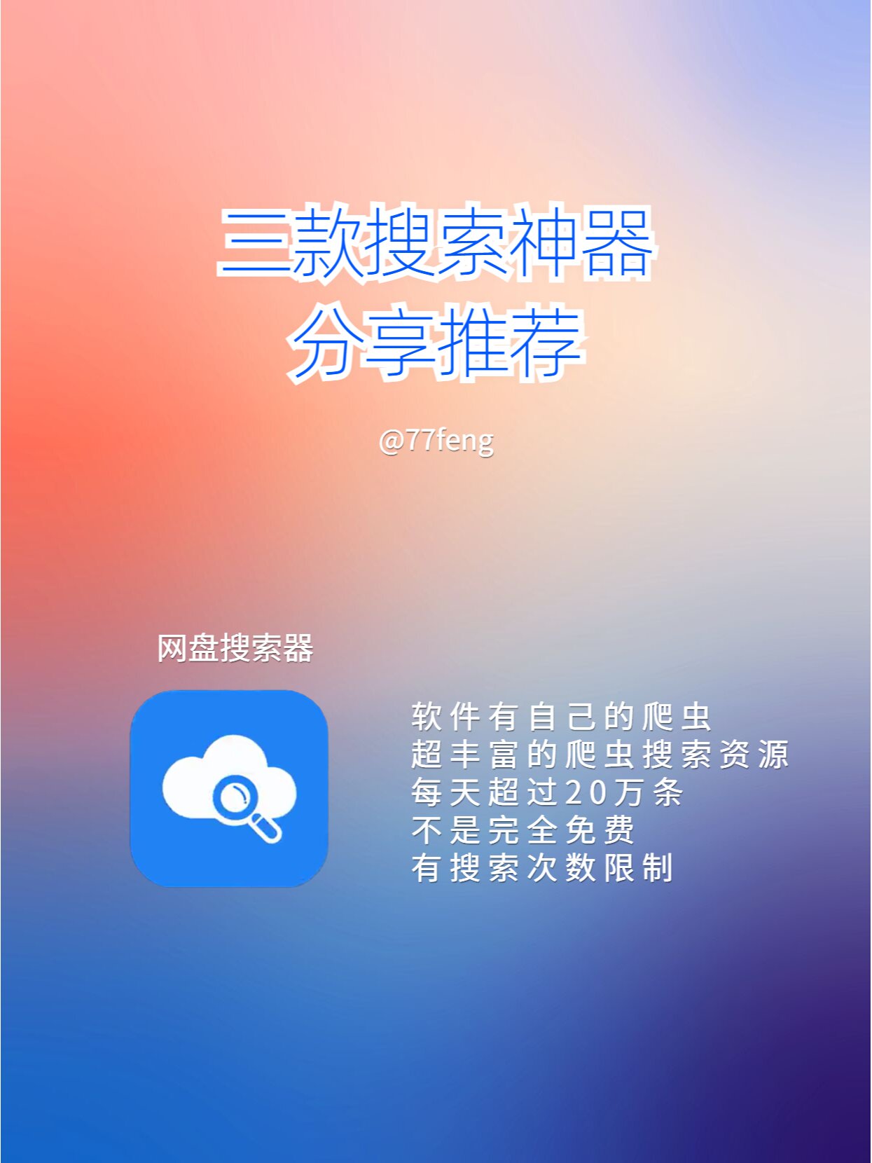分享一款“雀神麻将开挂神器软件下载”开挂神器安装下载-第3张图片