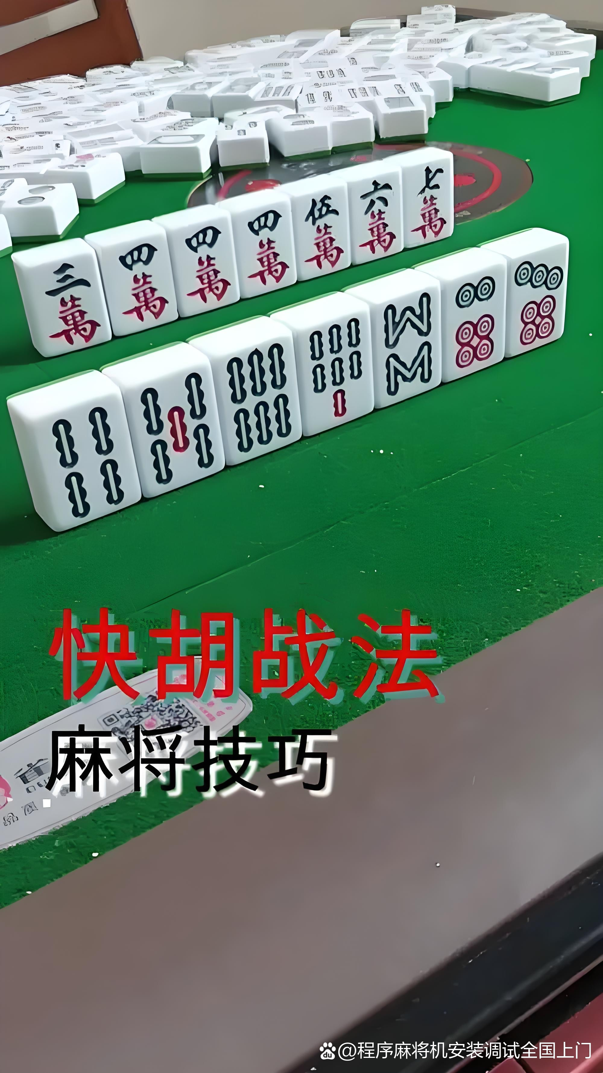 推荐必备“手机小程序麻将万能开挂神器	”开挂器软件安装-第1张图片