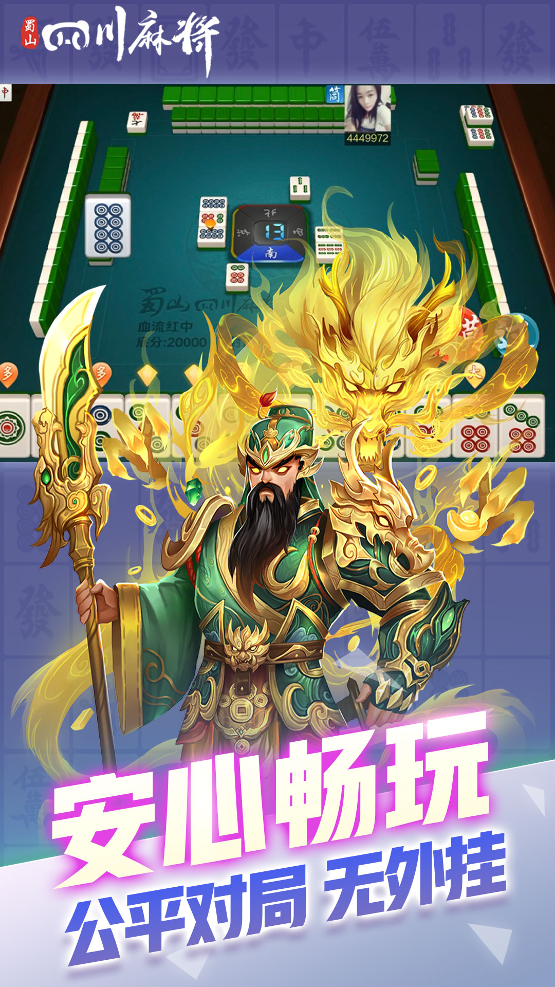 必看科普“蜀山麻将开挂神器多少钱一个	”万能开挂器（确实有挂）-第2张图片