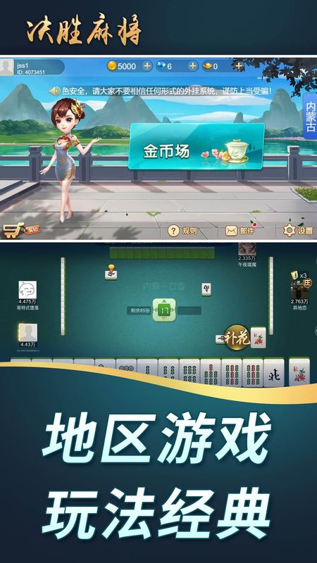 我来教大家“决胜麻将怎样使用开挂”万能开挂神器（真的有挂）-第2张图片