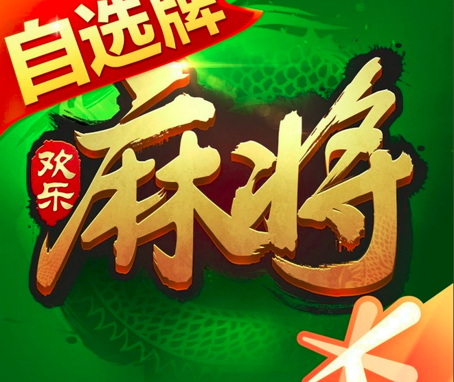 实测教程“腾讯欢乐麻将万能开挂器怎么用	”开挂神器安装下载-第2张图片
