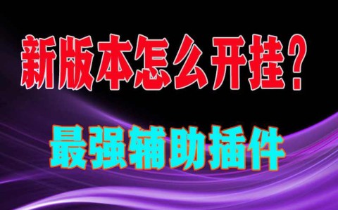 我来告诉你“微乐贵州捉鸡麻将万能开挂器通用版	”万能开挂神器（真的有挂）-第2张图片