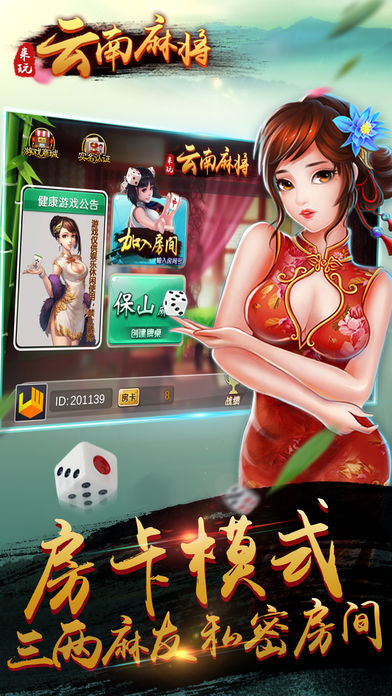 介绍一款“蜀山麻将开挂神器软件下载”必赢神器通用版-第2张图片
