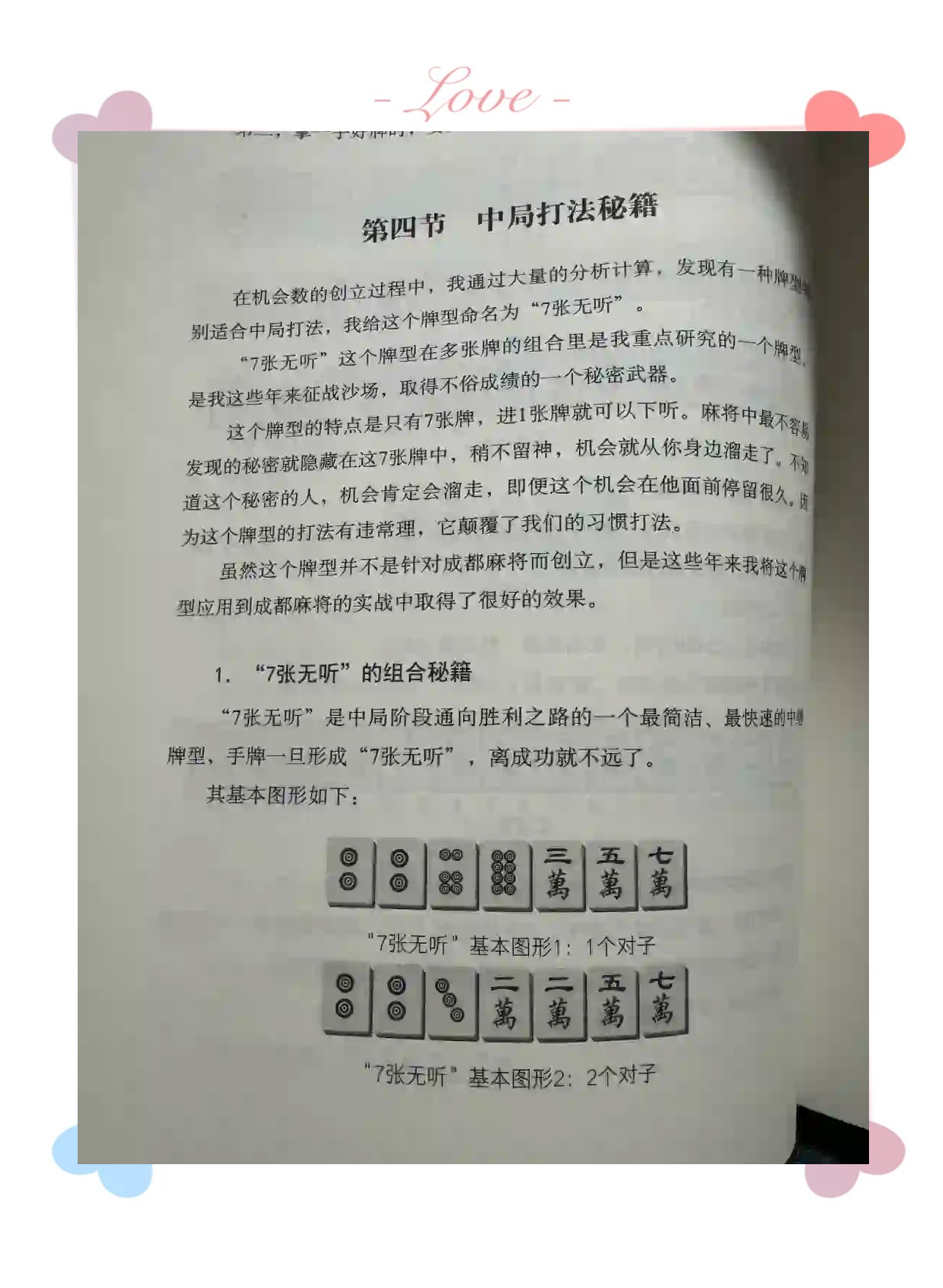 科普实测“四川蜀山麻将怎么提高胜率	”开挂通用版（必备神器）-第1张图片
