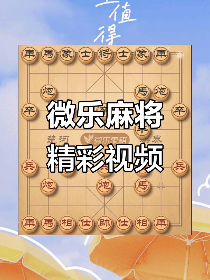 今日教程“微乐家乡麻将是不是有挂”必赢神器通用版-第1张图片