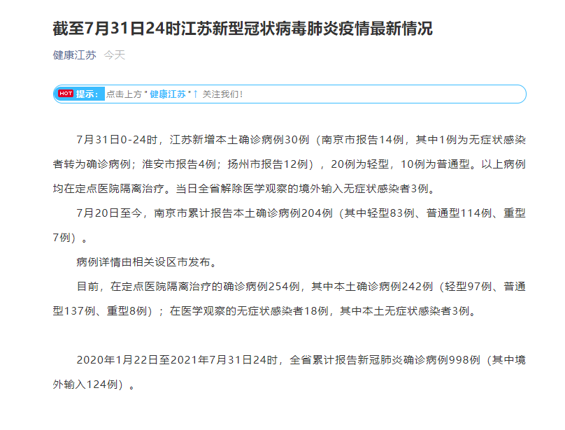 南京新增病例最新消息.南京新增病例详情-第2张图片