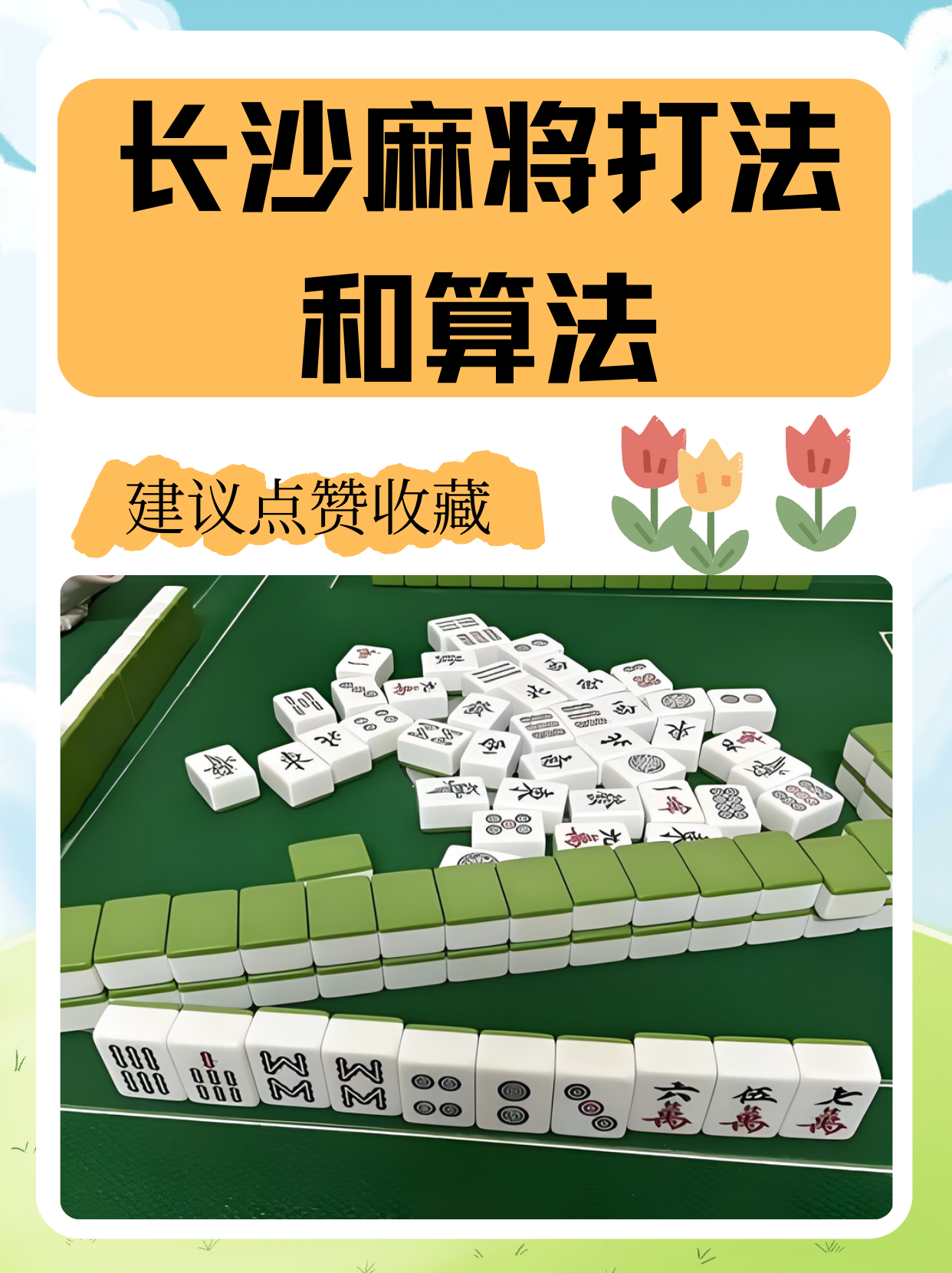 分享一款“雀神麻将小程序怎么打才能赢”小程序必赢神器（开挂教程）-第2张图片