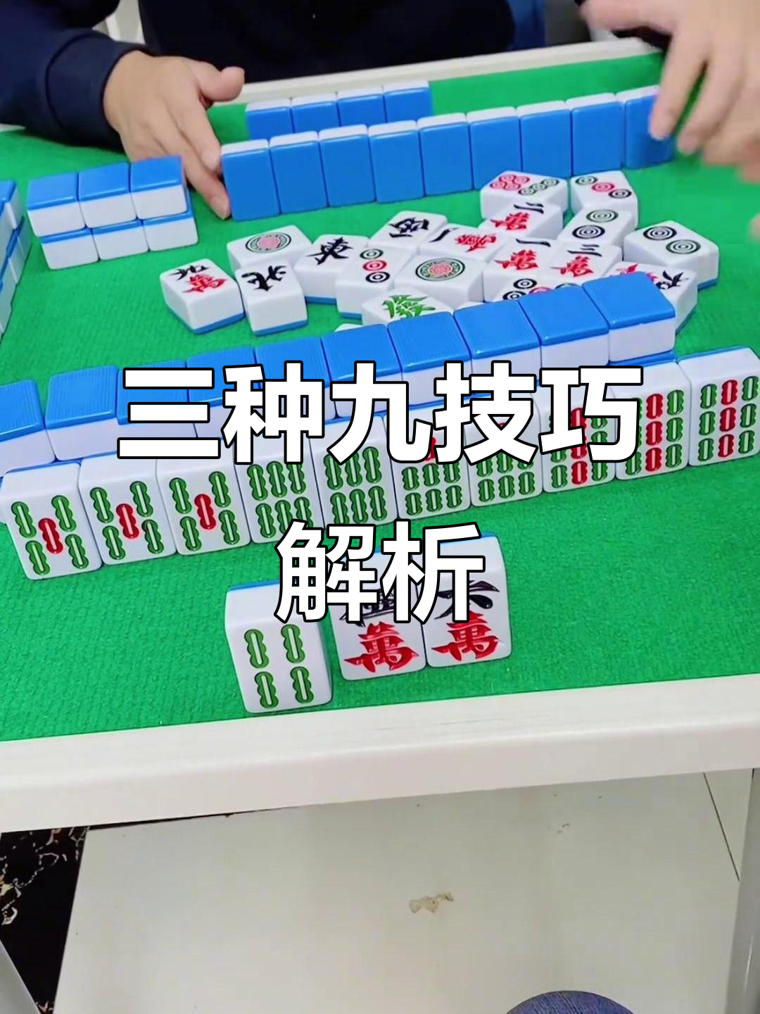 玩家攻略“微乐四川麻将万能开挂神器通用版”小程序必赢神器（开挂教程）-第2张图片