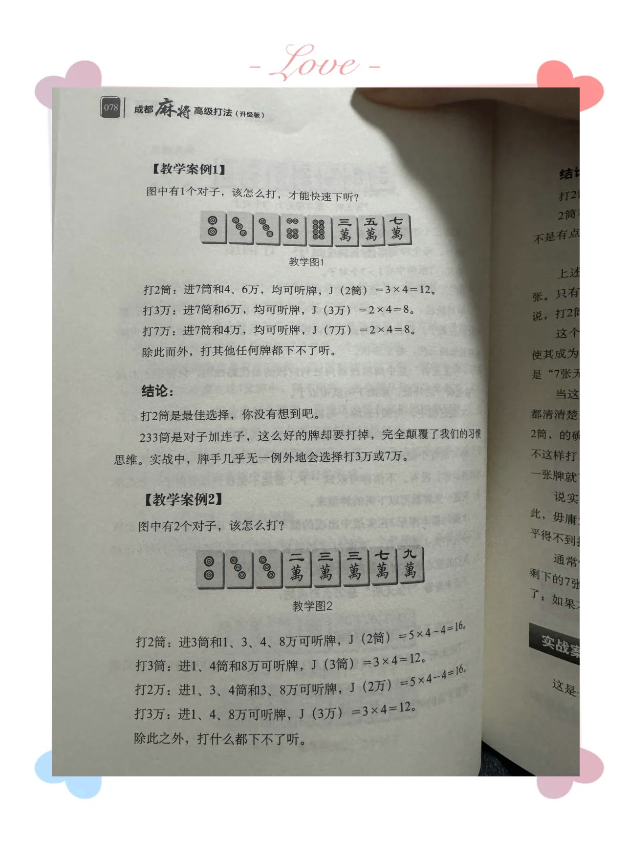 玩家攻略“微乐四川麻将万能开挂神器通用版	”小程序必赢神器（开挂教程）-第1张图片
