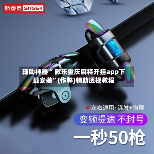科普实测“微乐亲友房万能开挂器通用版”小程序必赢神器（开挂教程）-第1张图片