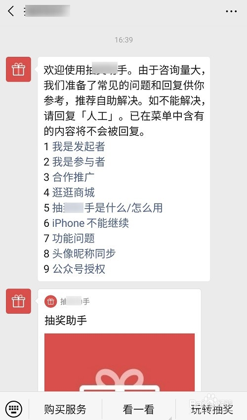 分享一款“微信雀神麻将怎么设置才能赢”小程序必赢神器（开挂教程）-第2张图片