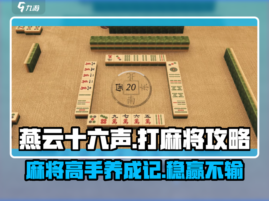 今日教程“雀神麻将必赢软件”万能开挂器通用版-第3张图片