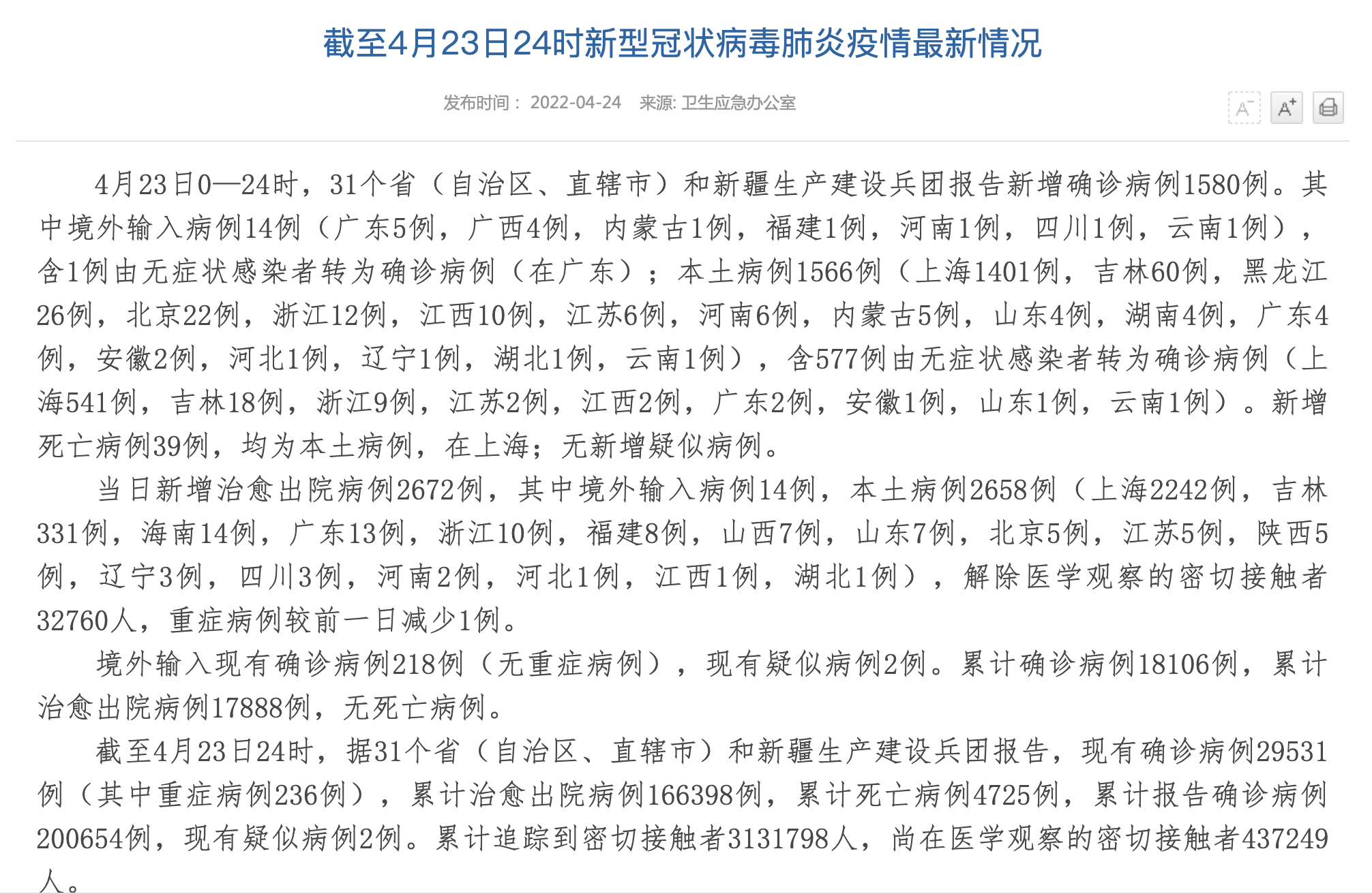 31省新增23例确诊其中本土1例.31省新增确诊30例其中本土8例-第1张图片
