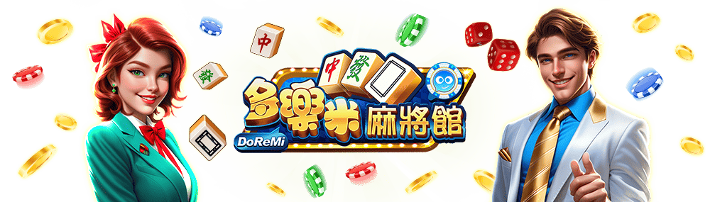 今日教程“多乐麻将怎么设置才能赢	”开挂神器安装下载-第1张图片