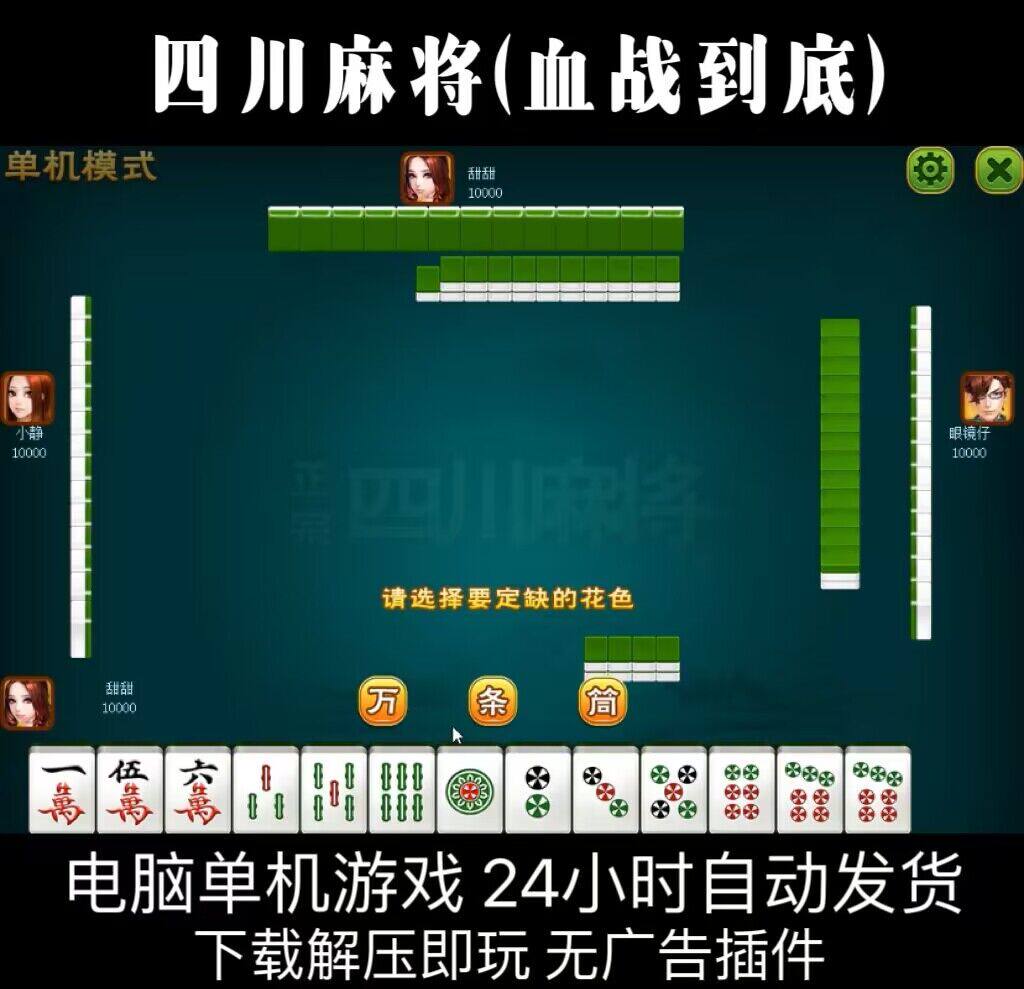 玩家必备“蜀山四川麻将万能开挂助手”万能开挂器通用版-第2张图片